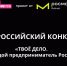 Всероссийский конкурс "Твое дело. Молодой предприниматель России" - Юрьянский район