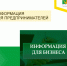 Вниманию предпринимателей. - Юрьянский район