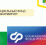 Социальный фонд информирует. - Юрьянский район