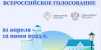 Всероссийское онлайн-голосование за объекты благоустройства — 2025. - Юрьянский район