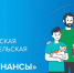 Стартовал очередной этап Всероссийской просветительской эстафеты «Мои финансы». - Юрьянский район