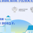 Всероссийское онлайн-голосование за объекты благоустройства — 2025. - Юрьянский район