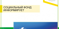 Социальный фонд информирует. - Юрьянский район