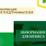 Вниманию предпринимателей. - Юрьянский район