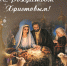 7 января – Рождество Христово. Поздравление главы Юрьянского района И.Ю.Шулаева. - Юрьянский район
