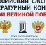 О проведении 12- го Всероссийского ежегодного литературного конкурса «Герои Великой Победы- 2026».. - Юрьянский район