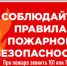 ПАМЯТКА О соблюдении мер пожарной безопасности в пожароопасный период. - Юрьянский район