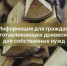 Министерство лесного хозяйства Кировской области напоминает. - Юрьянский район