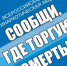 С 20 апреля по 1 мая 2026 года стартует первый этап Ежегодной Всероссийской антинаркотической акции «Сообщи, где торгуют смертью». - Юрьянский район