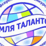 В Кировской области в 10 раз пройдёт межрегиональный отборочный тур Всероссийского конкурса детского и юношеского творчества «Земля талантов». - Юрьянский район