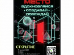 ОТКРЫТИЕ ГОДА: Молодежное пространство «ОТЛИЧНОЕ МЕСТО»!.