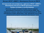 Безопасность под контролем: в филиале ФГБУ «ЦЖКУ» Минобороны России по РВСН проходят плановые замеры изоляции и молниезащиты.